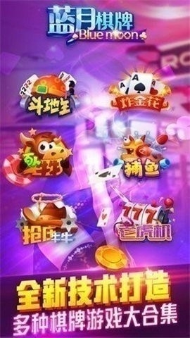 蓝月亮棋牌最新版下载